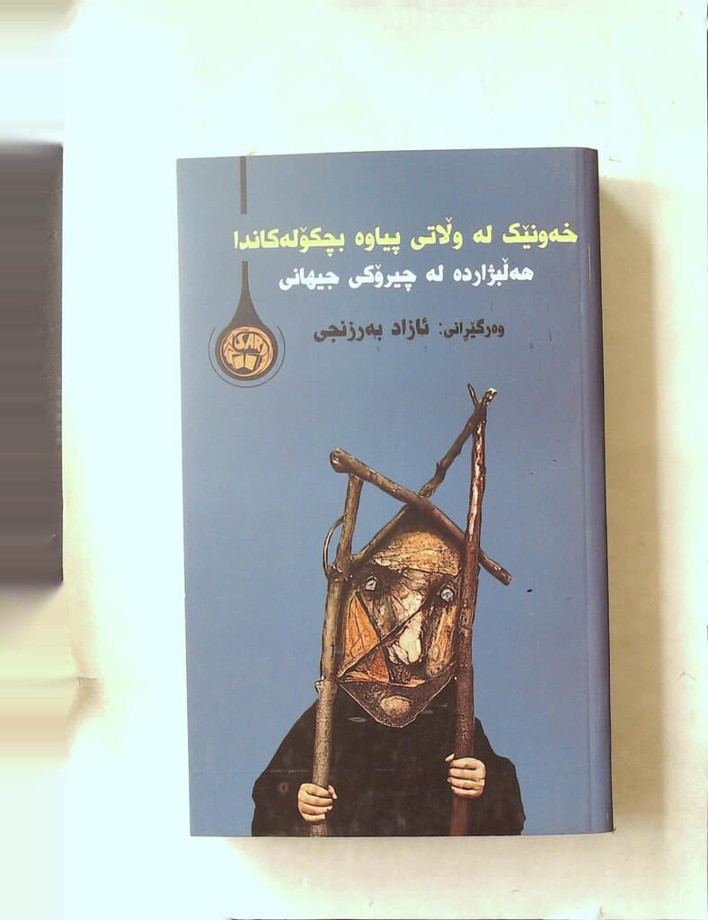 A Dream in the Land of Little Men