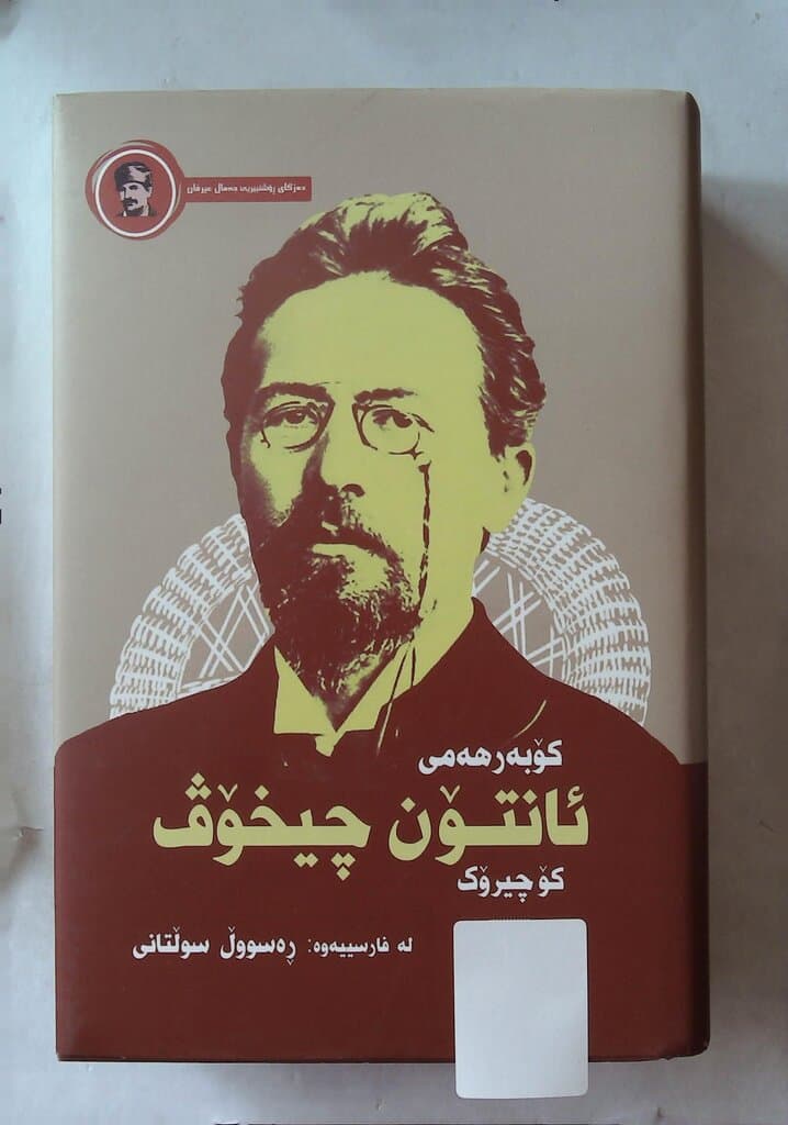 Anton Chekhov's Collected Works 3