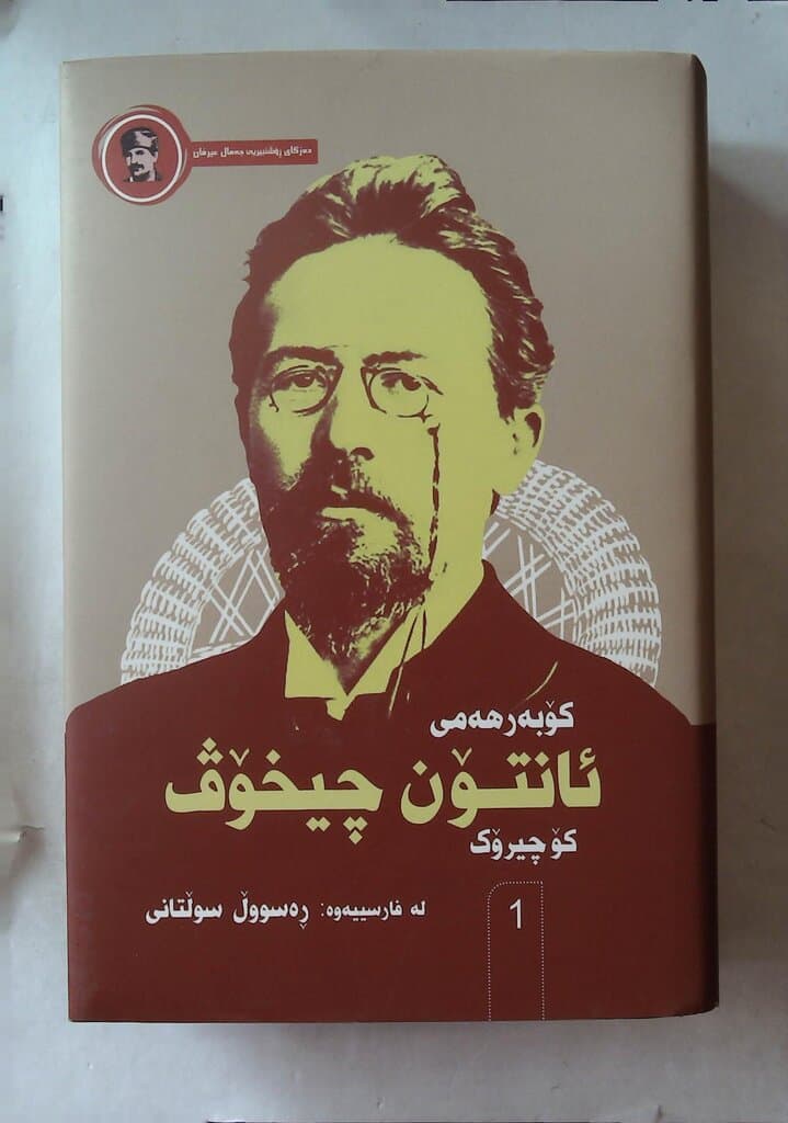 Anton Chekhov's Collected Works