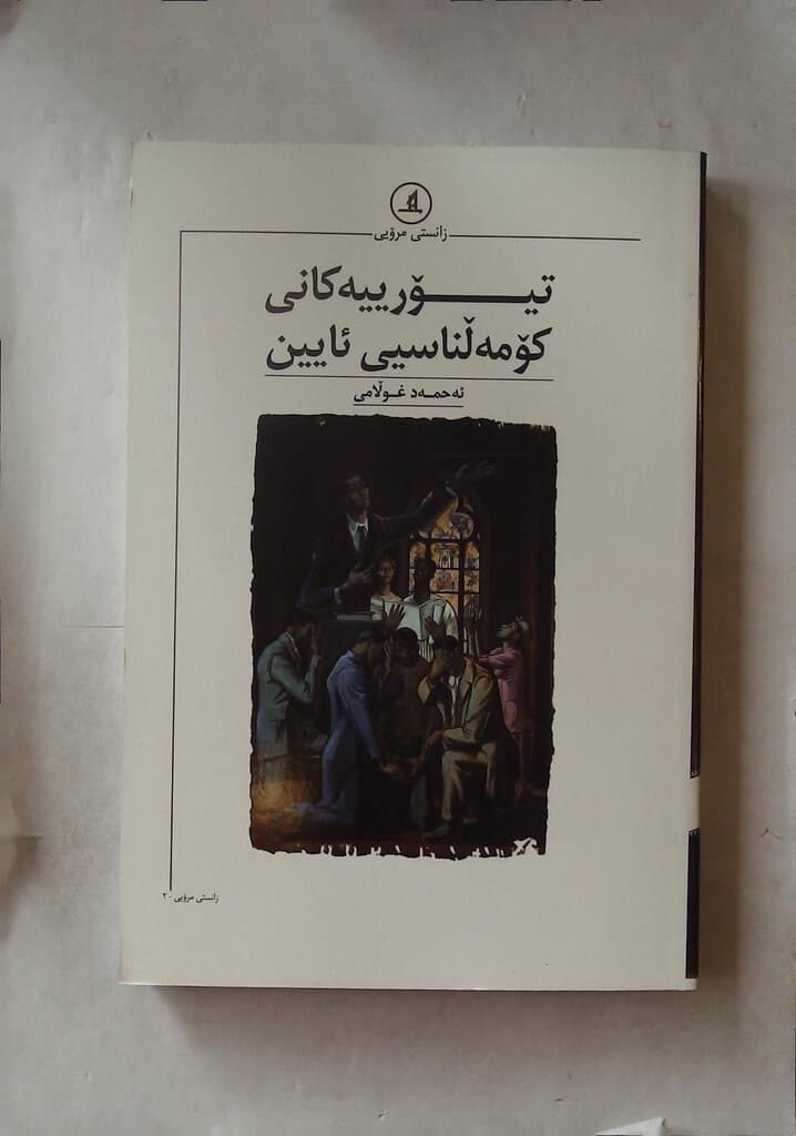 Theories of Religious Sociology