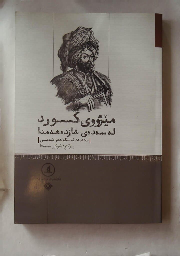 The History of the Kurds in the Sixteenth Century