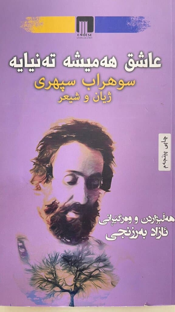 The Forever Lonely Lover