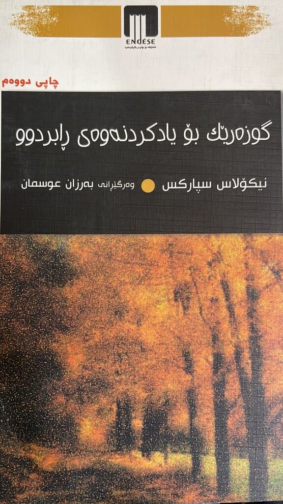 A Journey Through Memory