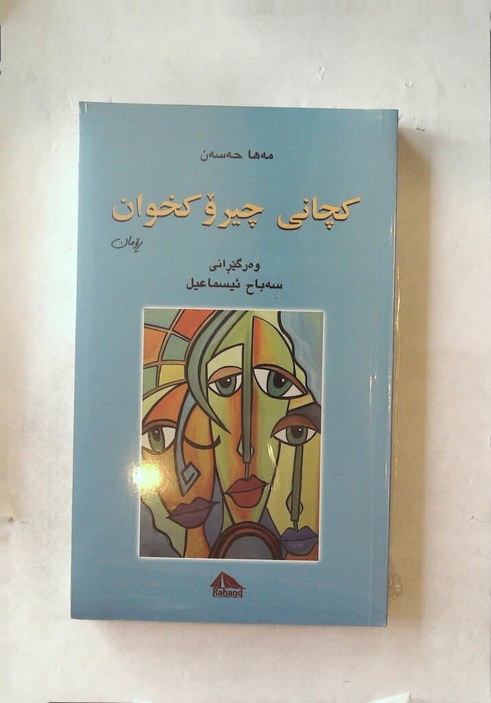 The Storyteller of Kachani