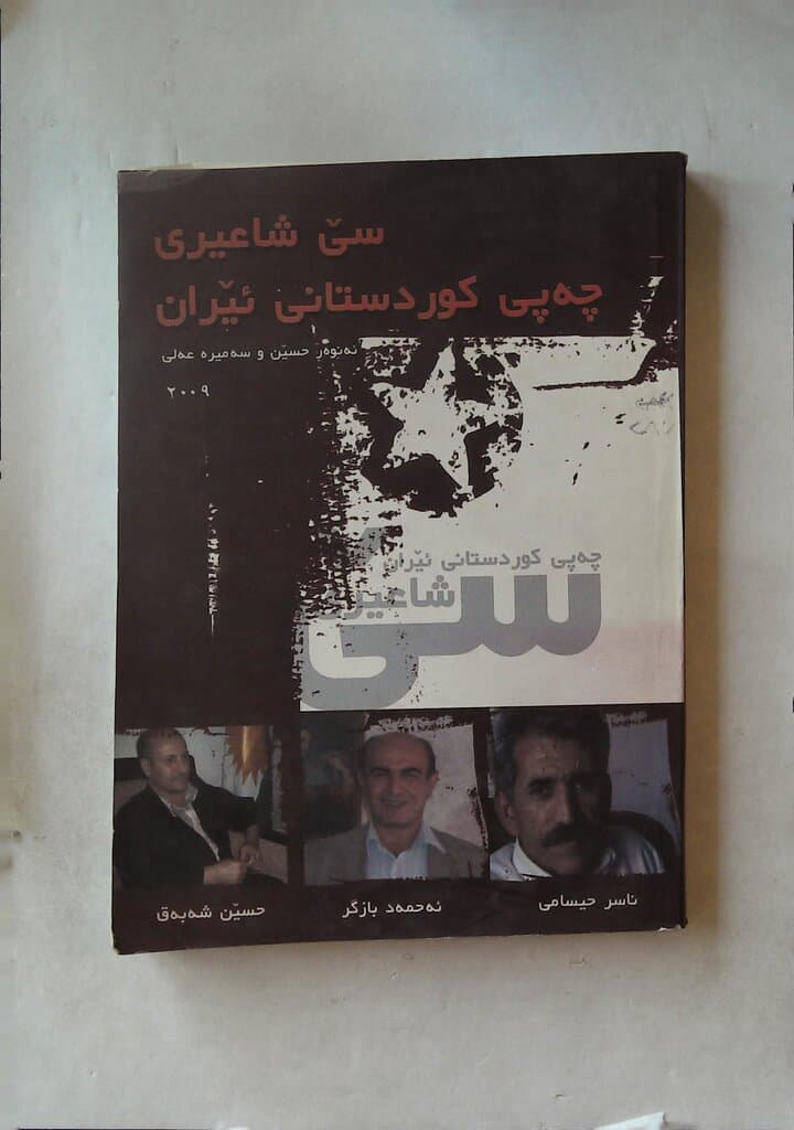 Three Left-Wing Kurdish Poets of Iran