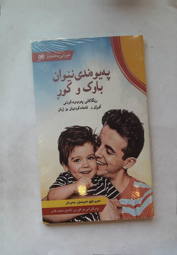 The Relationship Between Father and Son