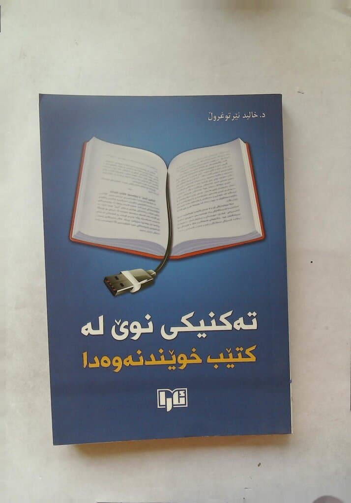 New Techniques in Reading