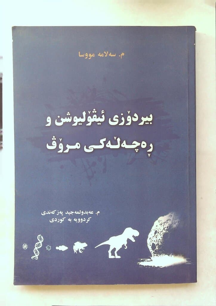 Evolutionary Theory and the Origin of Humankind