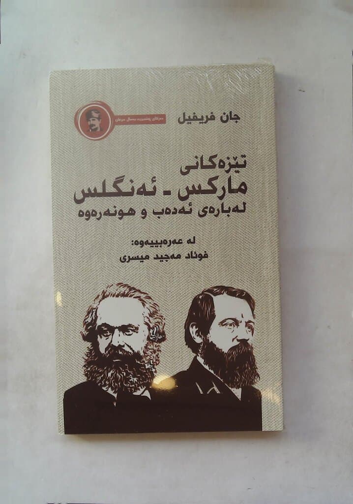 Marx and Engels on Literature and Art