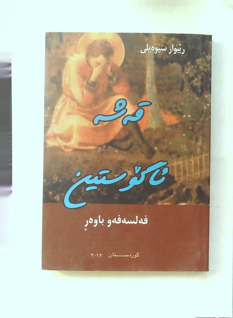 Augustine: Philosophy and Faith