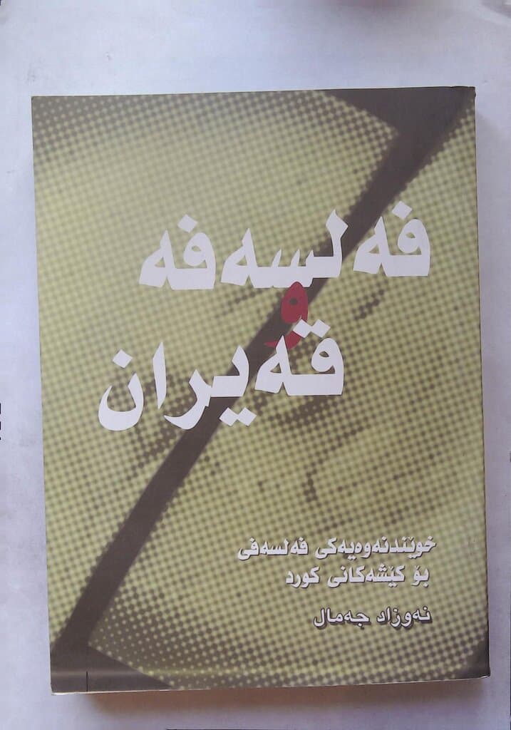 The Philosophy of Crisis