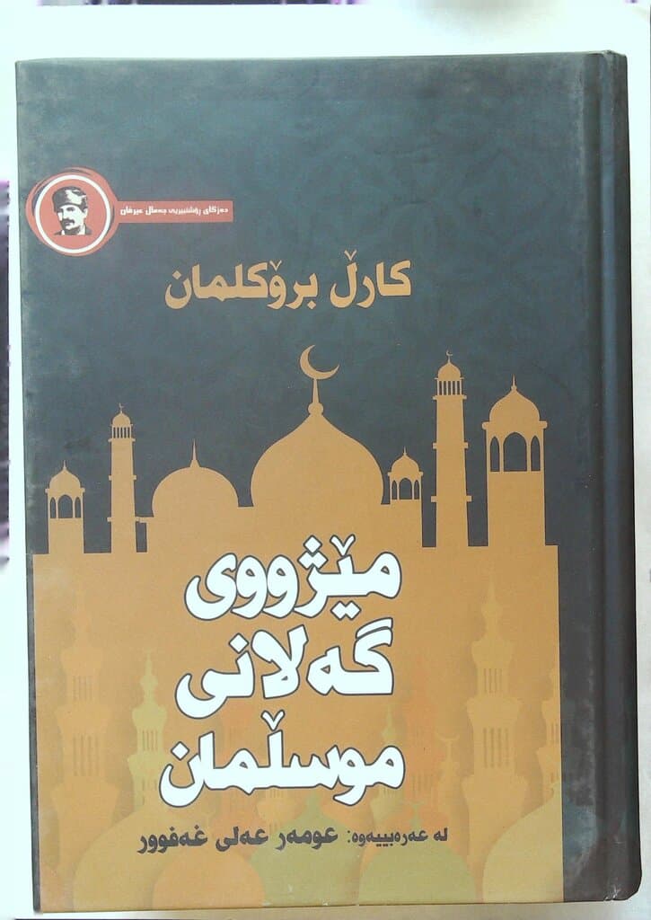 History of Muslim Peoples