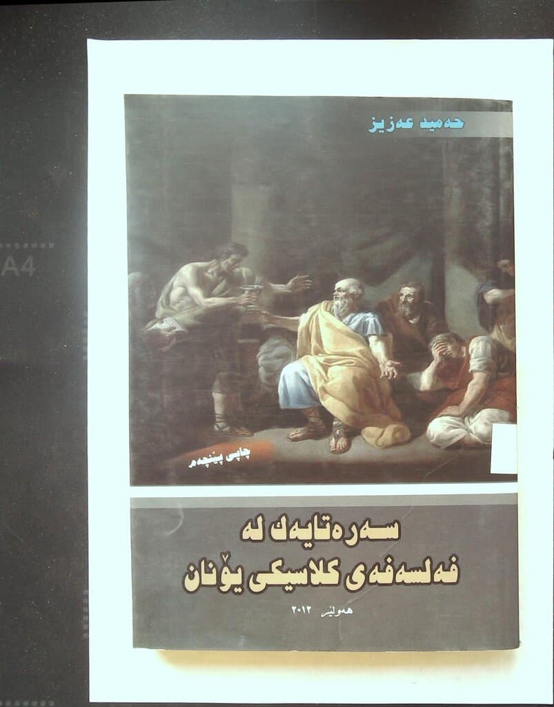 An Introduction to Classical Greek Philosophy