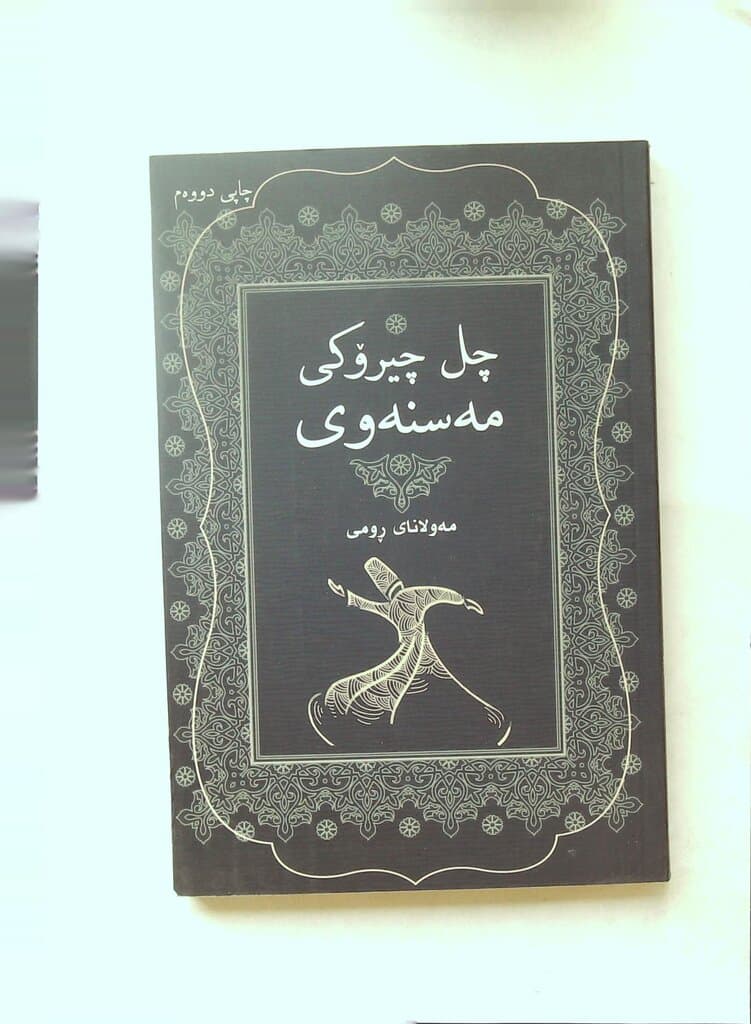 The Forty Stories of the Masnavi