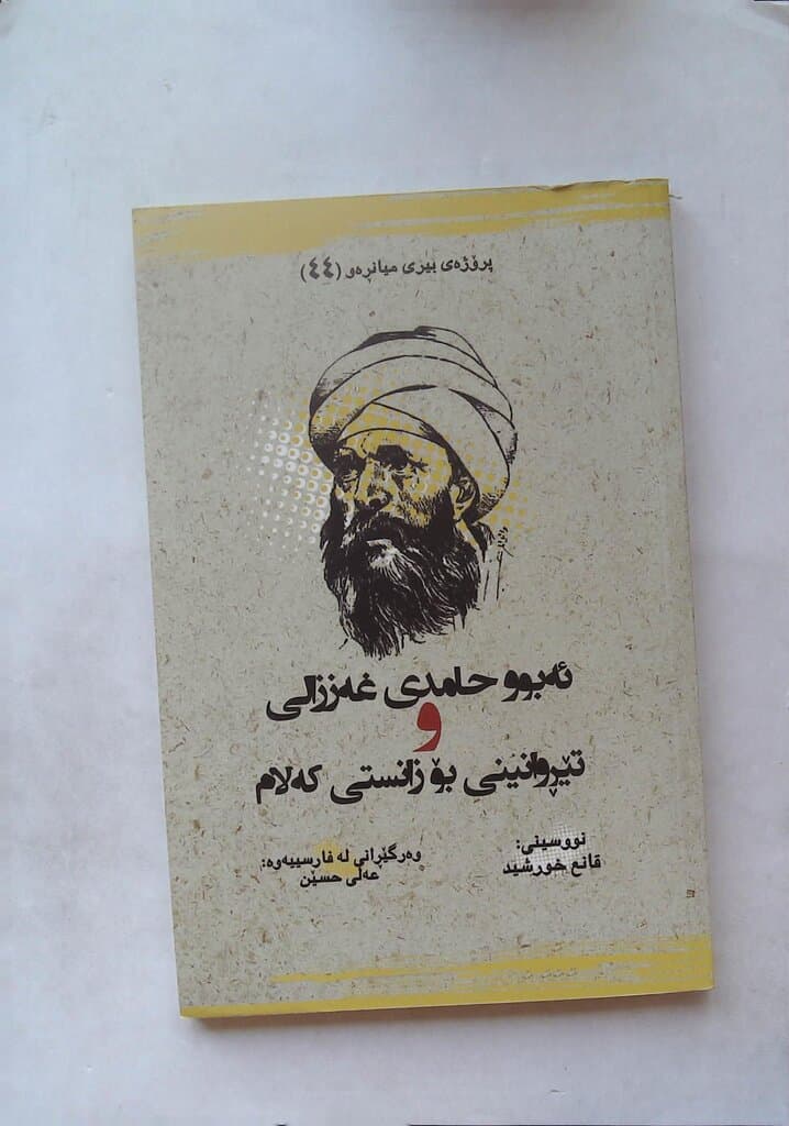 Abu Hamid al-Ghazali and His View of Kalam