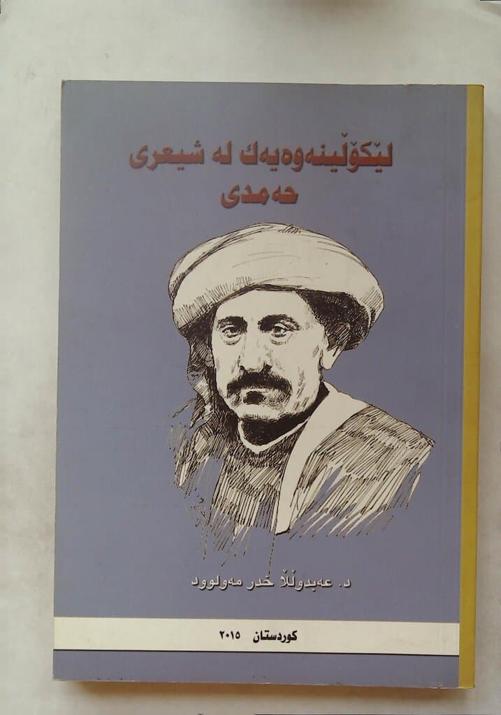 A Study of Hamdi's Poetry