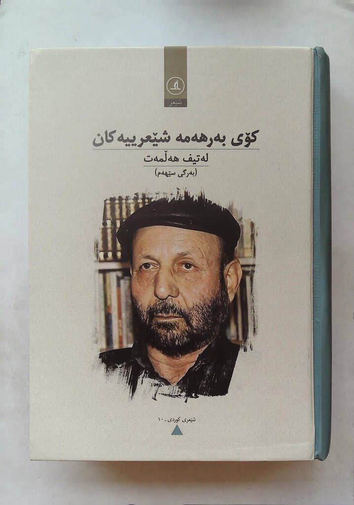 The Complete Poetic Works of Latif Halmat 3