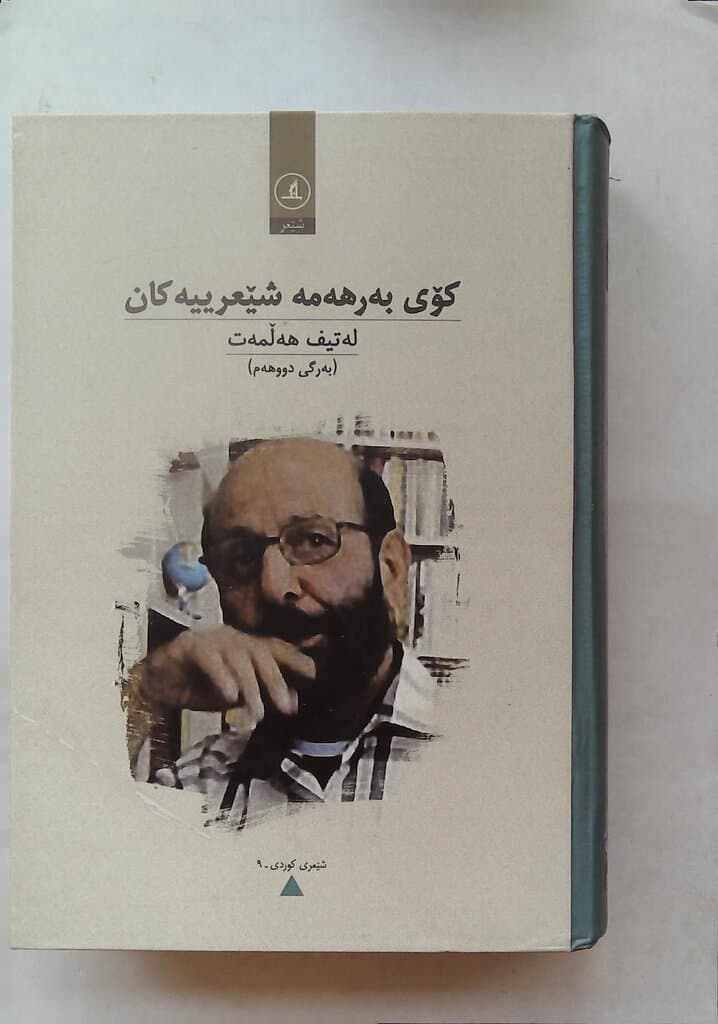 The Complete Poetic Works of Latif Halmat, Volume 2