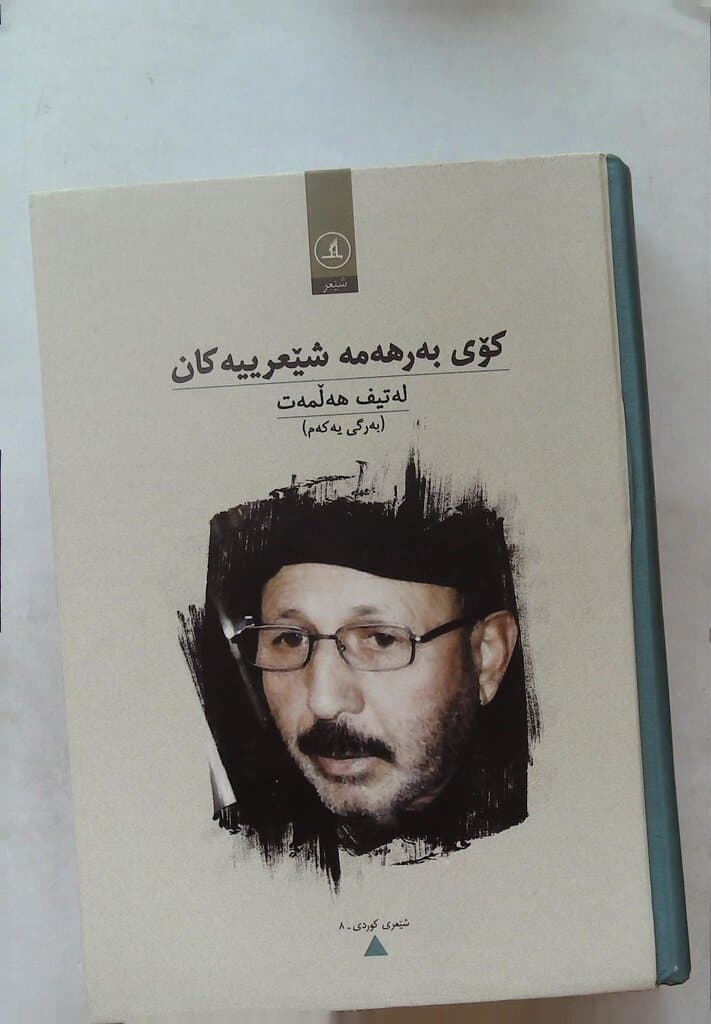 The Complete Poetic Works of Latif Halmat, Volume 1