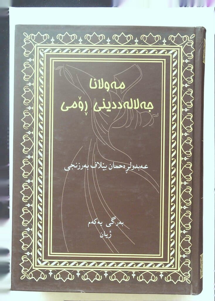 Rumi: Jalaluddin Rumi