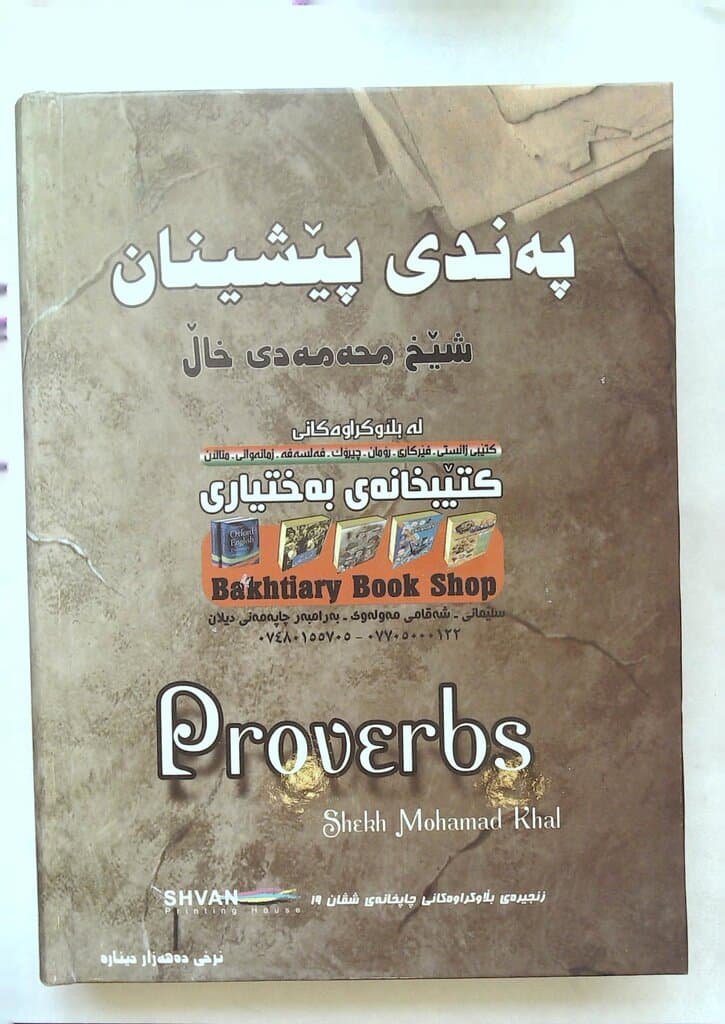 Proverbs of the Ancients