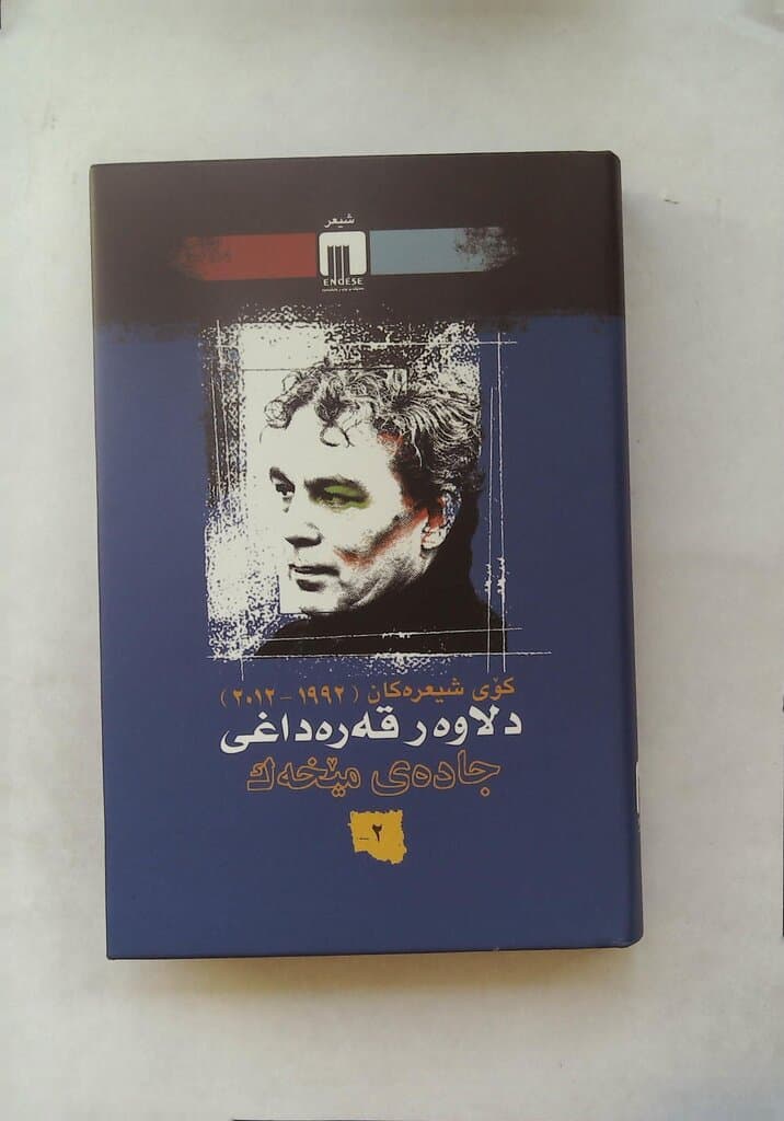 The Complete Poems of Dilawer Qara Daği: The Clove Road