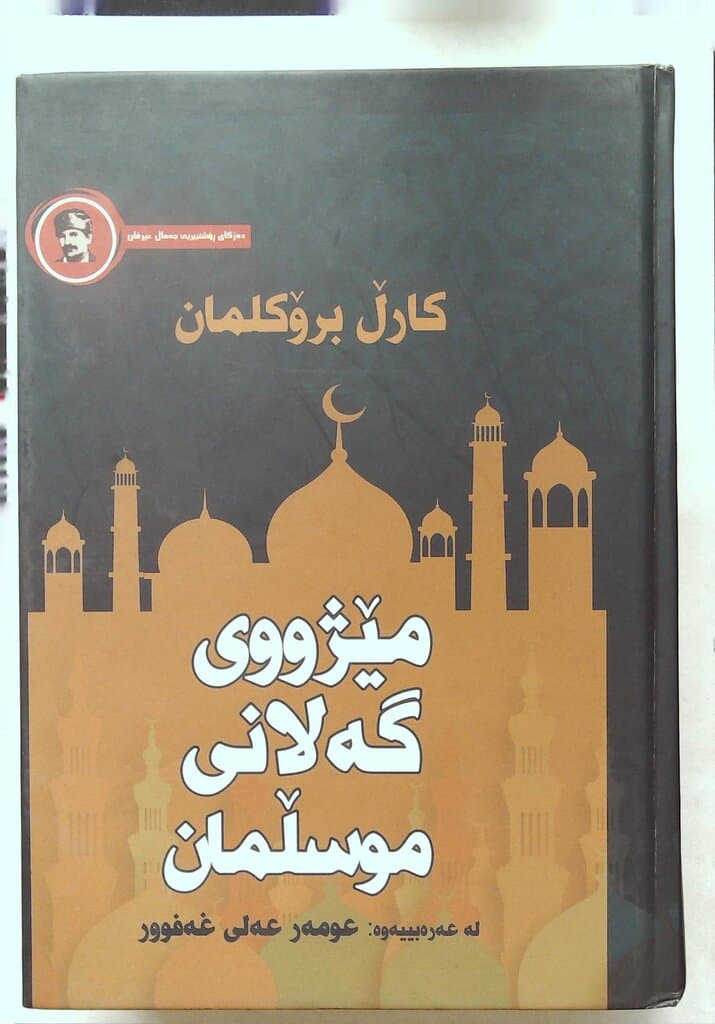 History of the Muslim Peoples