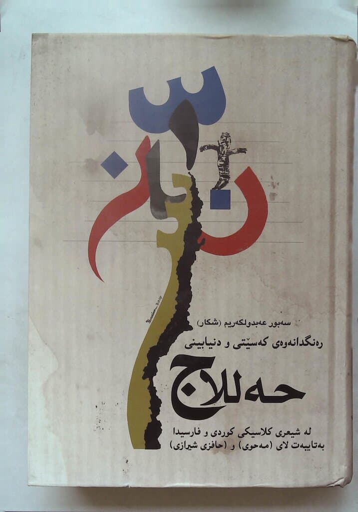 The Reflection of Hallaj's Personality and Worldview