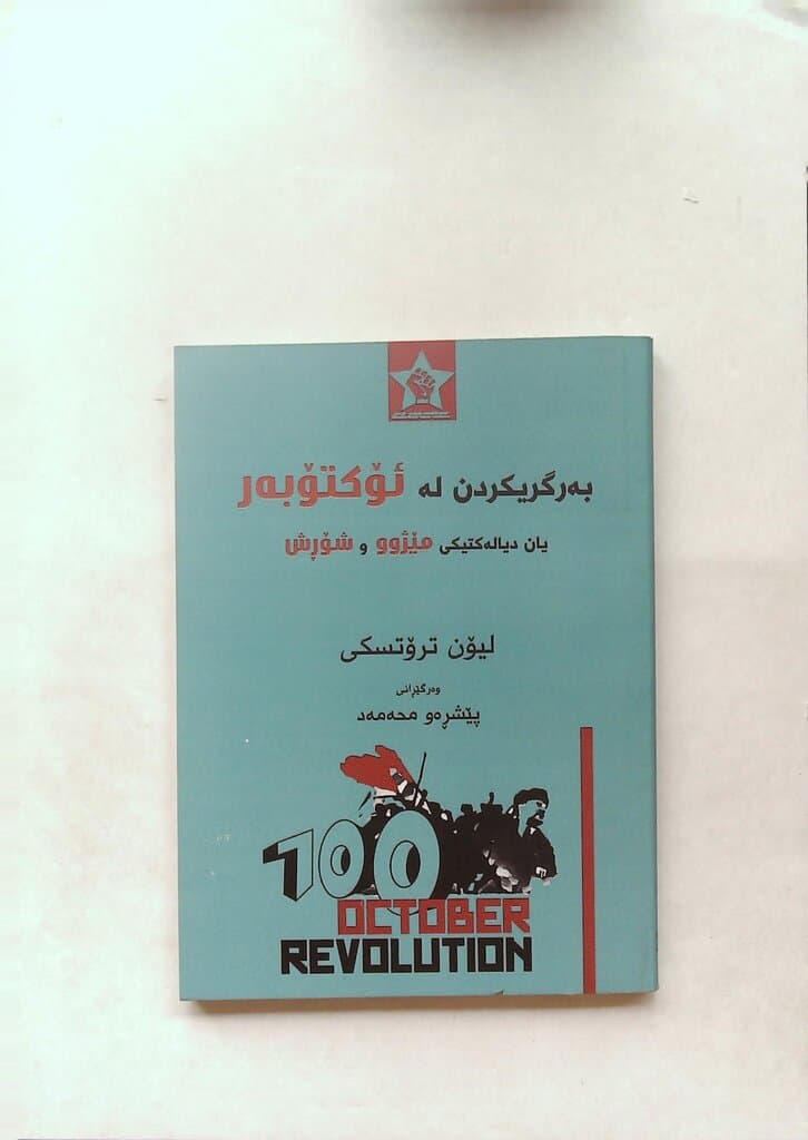 Defending October: A Dialectic of History and Revolution