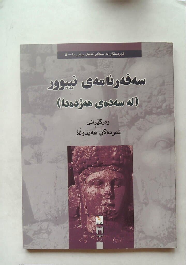 Nibur's Travels in the Eighteenth Century