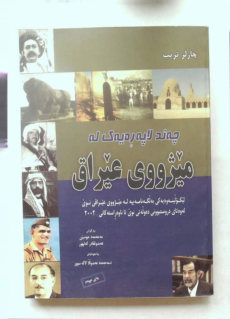 A Page from Iraqi History