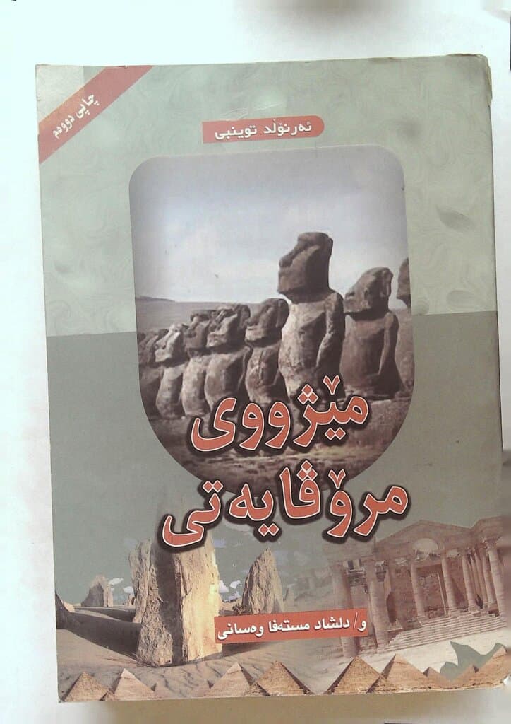 The History of Humanity