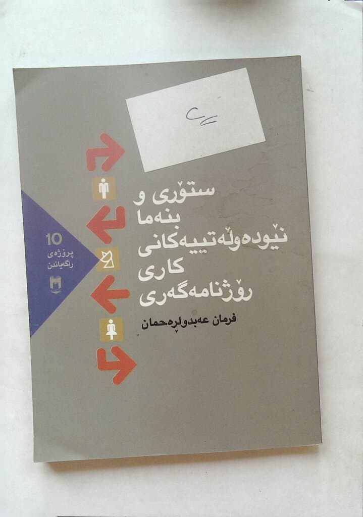 Story and International Principles of Journalism