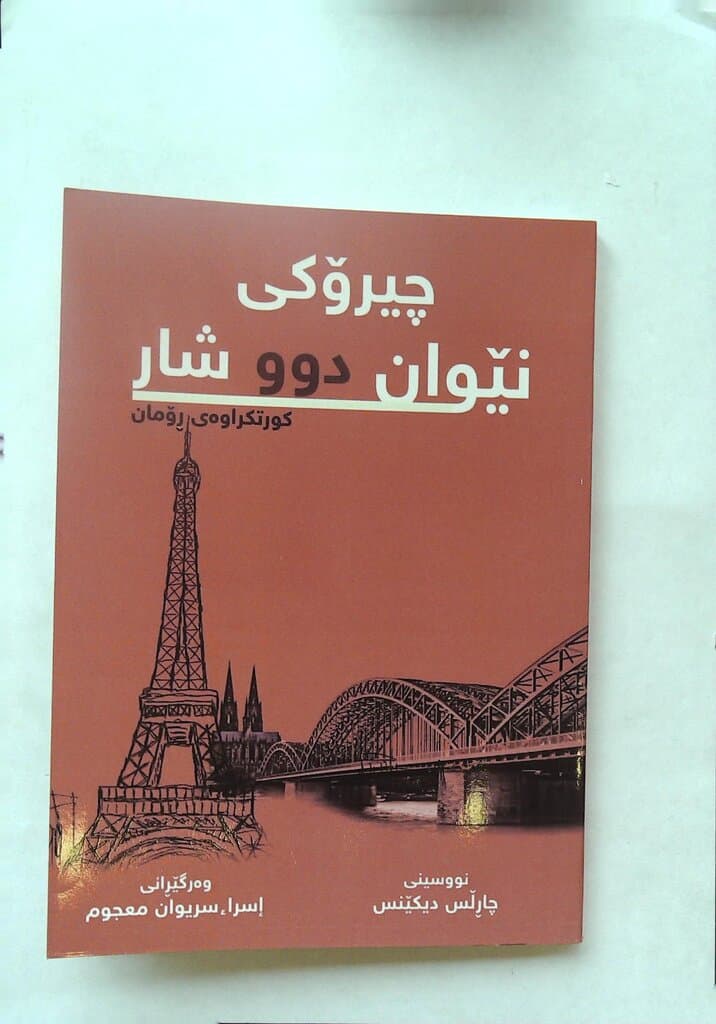 The Story Between Two Cities