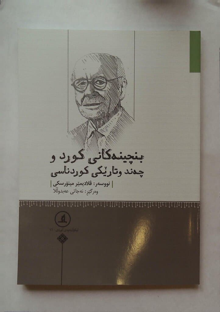 Foundations of Kurdish Studies and Other Essays