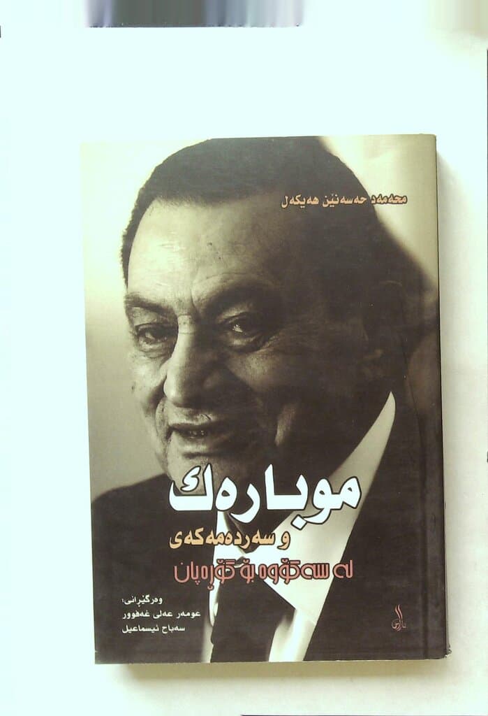 Mubarak and His Time
