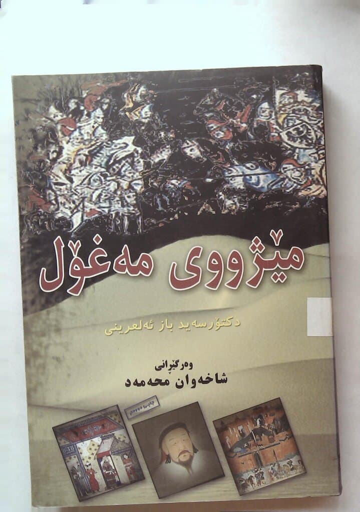 History of the Mongols