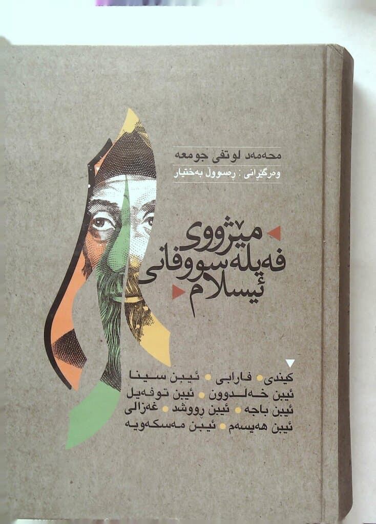 History of Islamic Philosophers