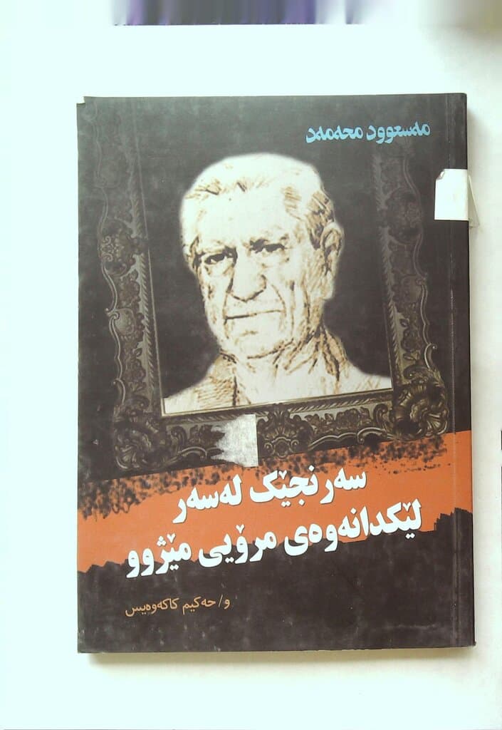 A Reflection on the Human Interpretation of History