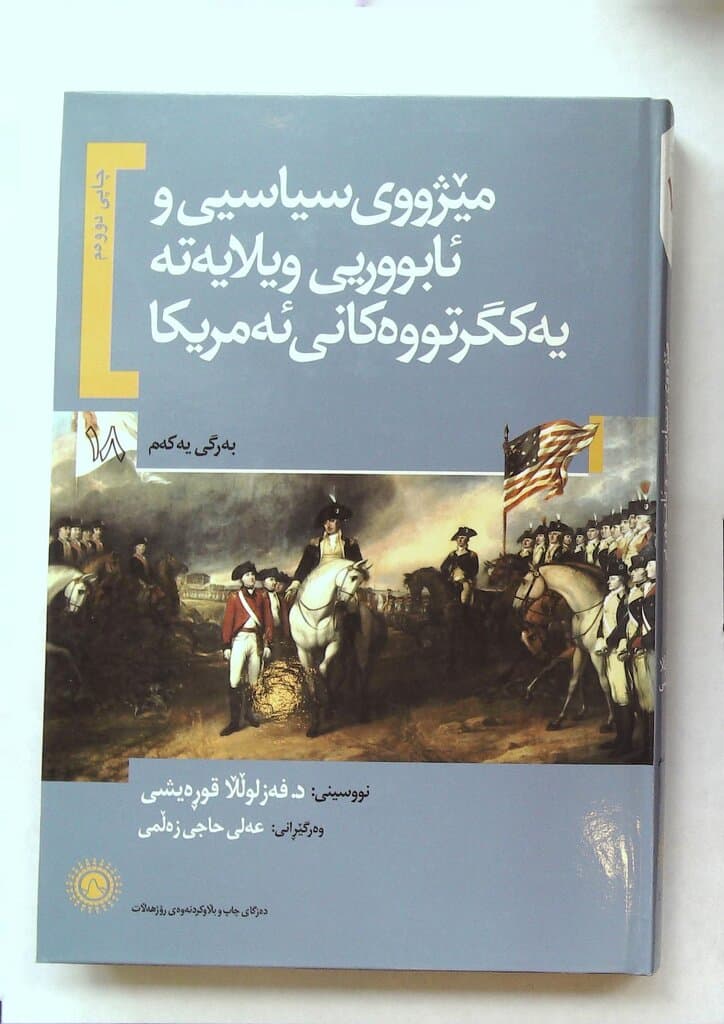 A History of the United States: Political and Economic (18)