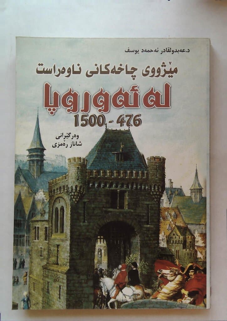 History of the Middle Ages