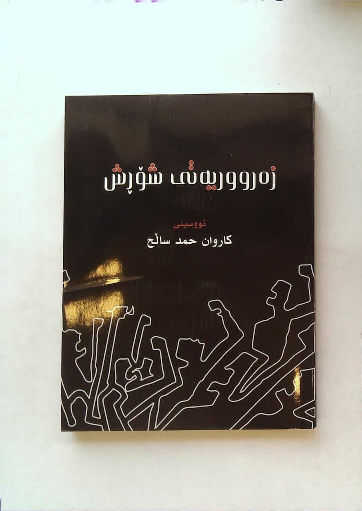 The Necessity of Revolution