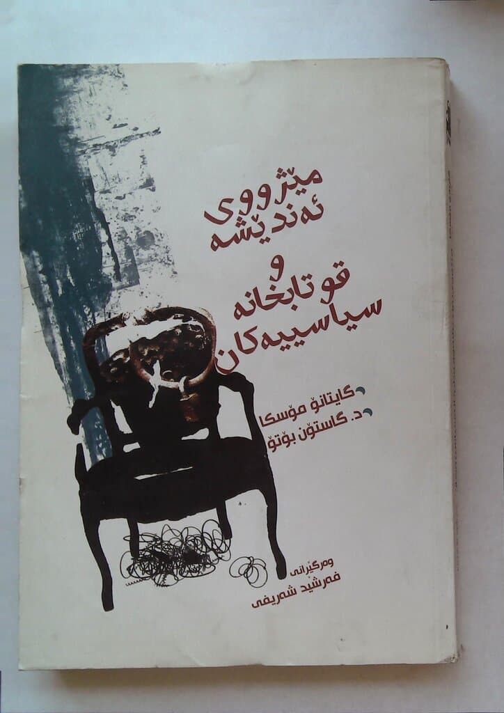 History of Political Thought and Schools