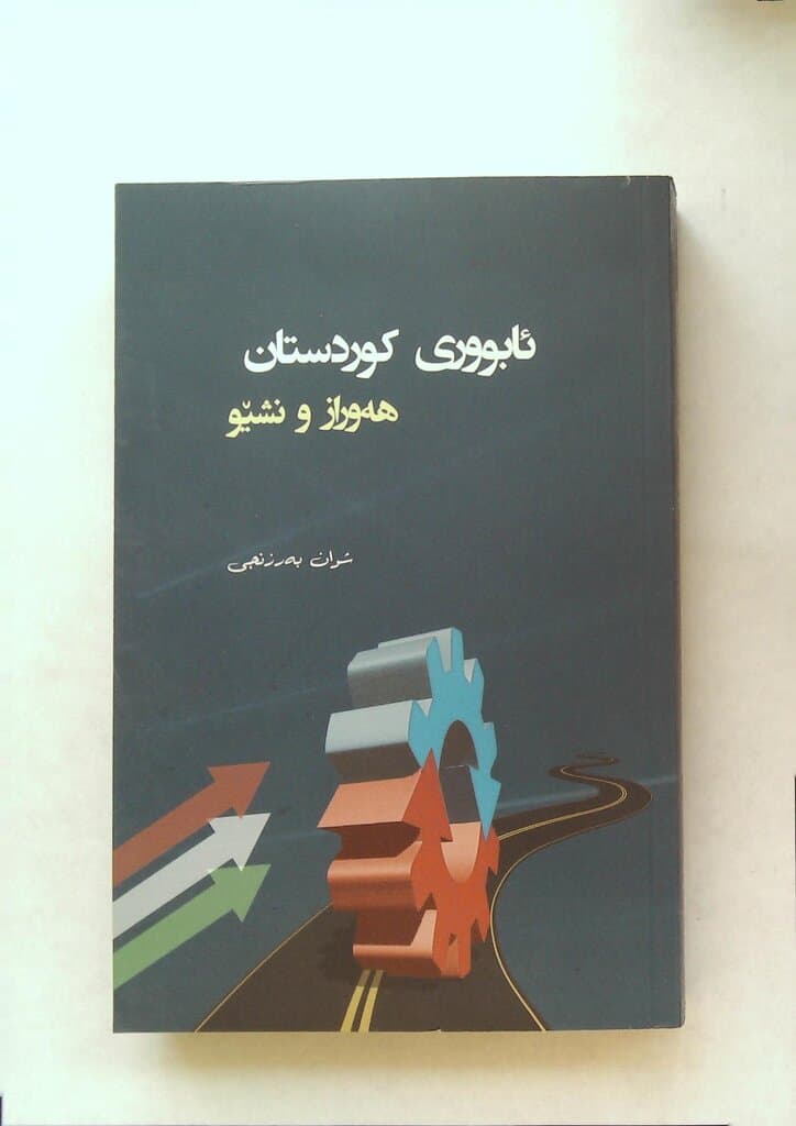 The Kurdish Economy: Peaks and Valleys