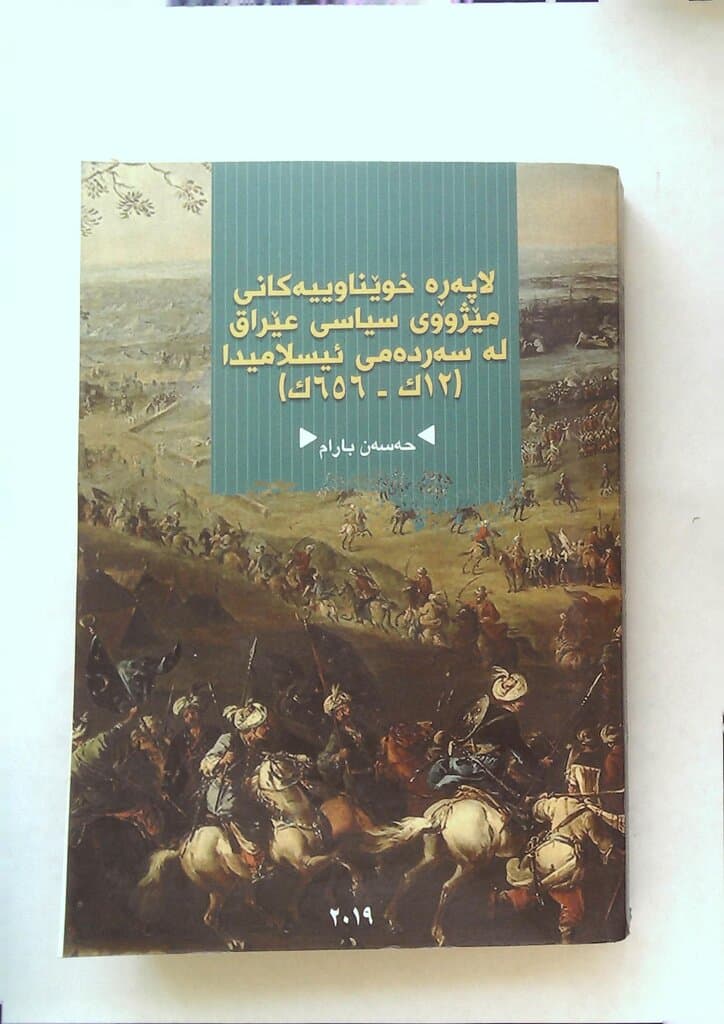 Bloody Pages of Iraq's Political History in the Islamic Era