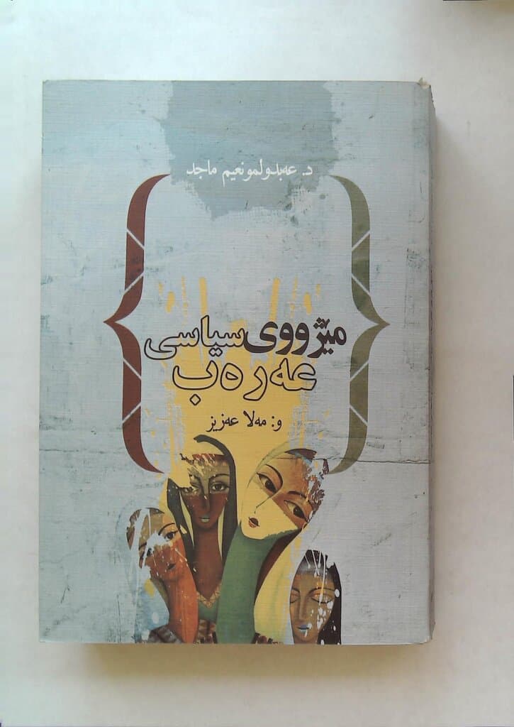 A History of the Arab World