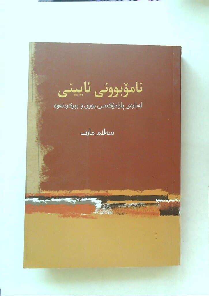 The Religious Unknown: On the Paradox of Being and Thought