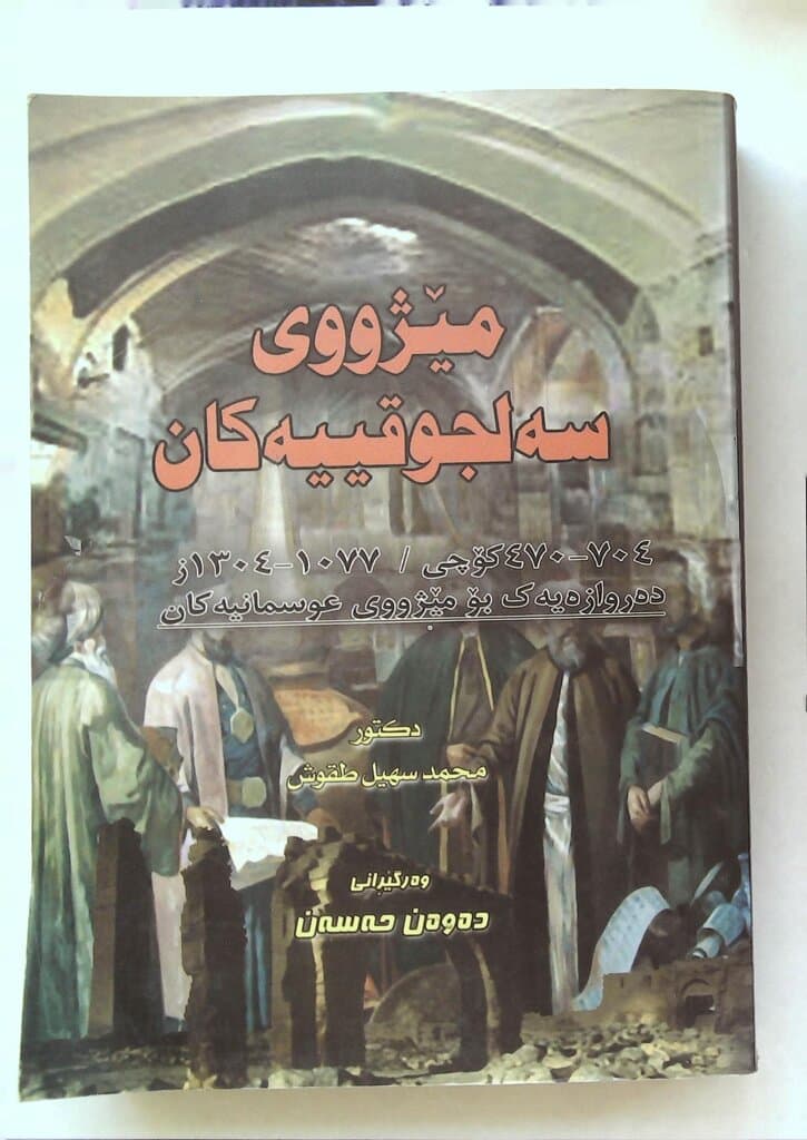 History of the Seljuks