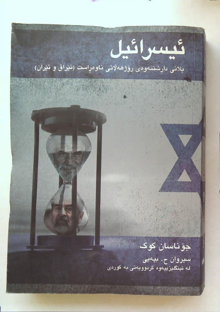 Planning the Reconstruction of the Middle East: Iraq and Iran