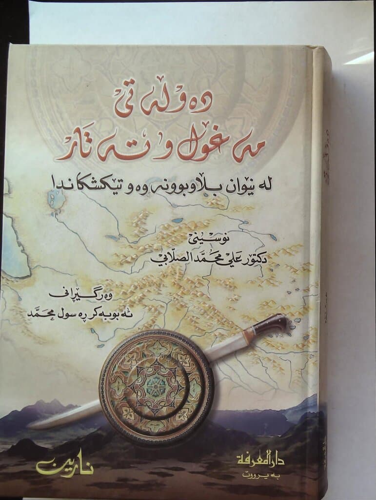 The Mongol and Tatar State: Between Expansion and Collapse